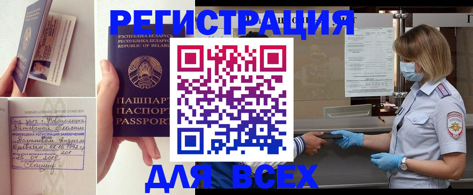 миграционный учет в Янауле